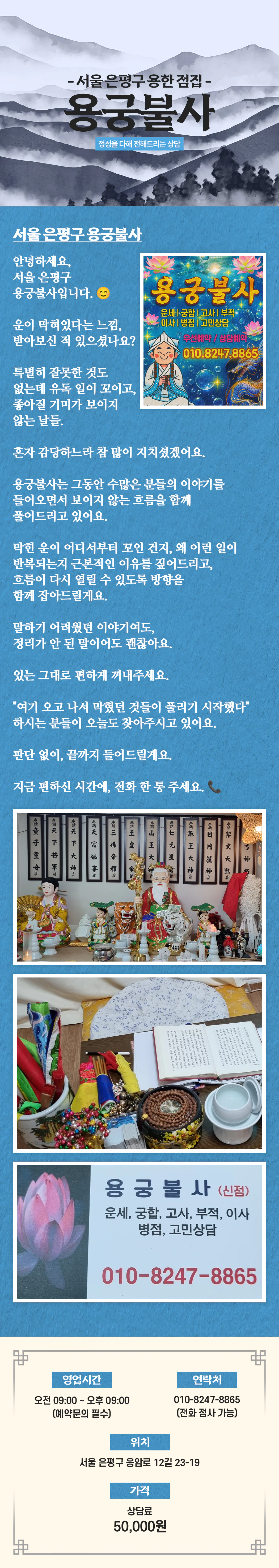 은평구점집 용궁불사 명함